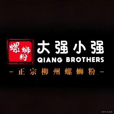 Qiang Brothers